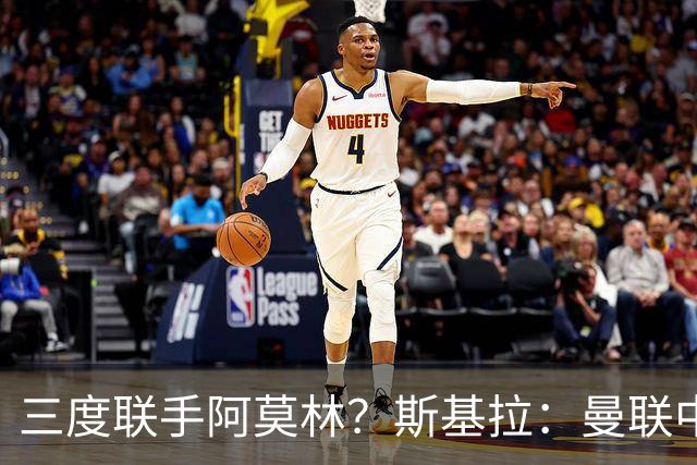 三度联手阿莫林？斯基拉：曼联中场乌加特已被推荐至米兰